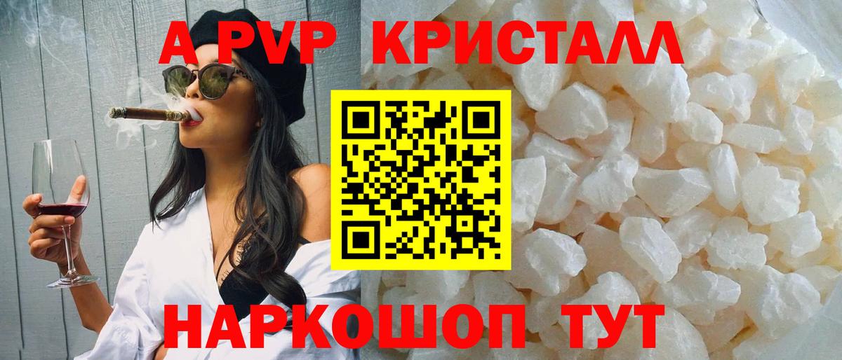 A PVP Соль Новодвинск