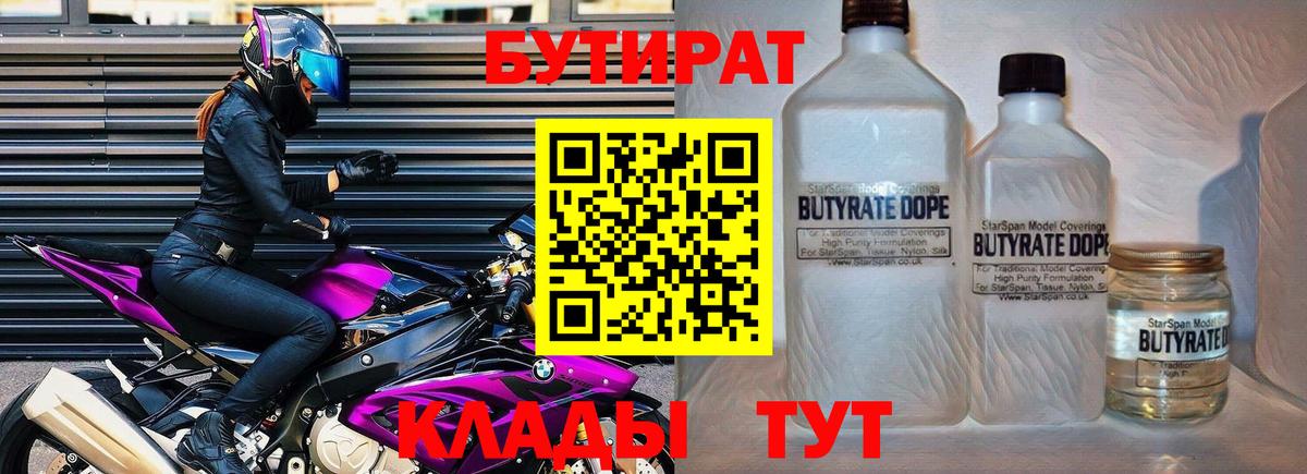 Новодвинск  Бутират жидкий экстази  Вход с VPN 