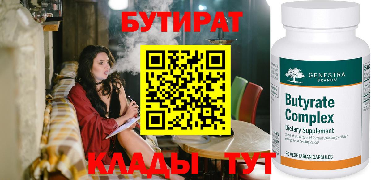 БУТИРАТ BDO Новодвинск