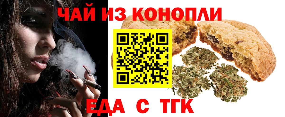 Печенье с ТГК марихуана  Вход с VPN  Новодвинск 