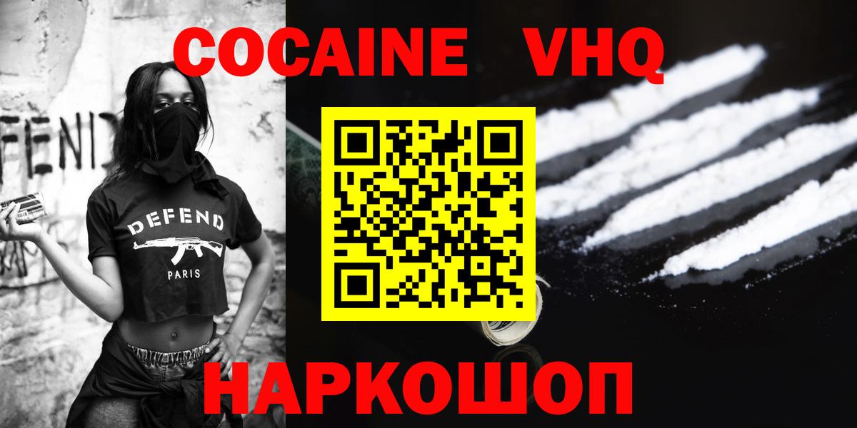 COCAIN VHQ Новодвинск