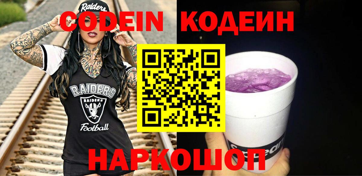 Кодеин напиток Lean (лин)  Вход с VPN  Новодвинск  Codein напиток Lean (лин) 