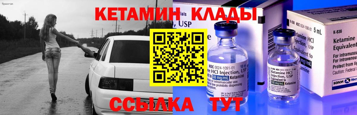 КЕТАМИН ketamine Новодвинск