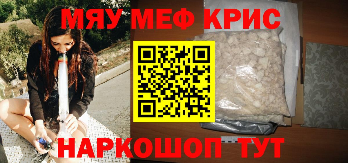 Меф мяу мяу кристаллы Новодвинск