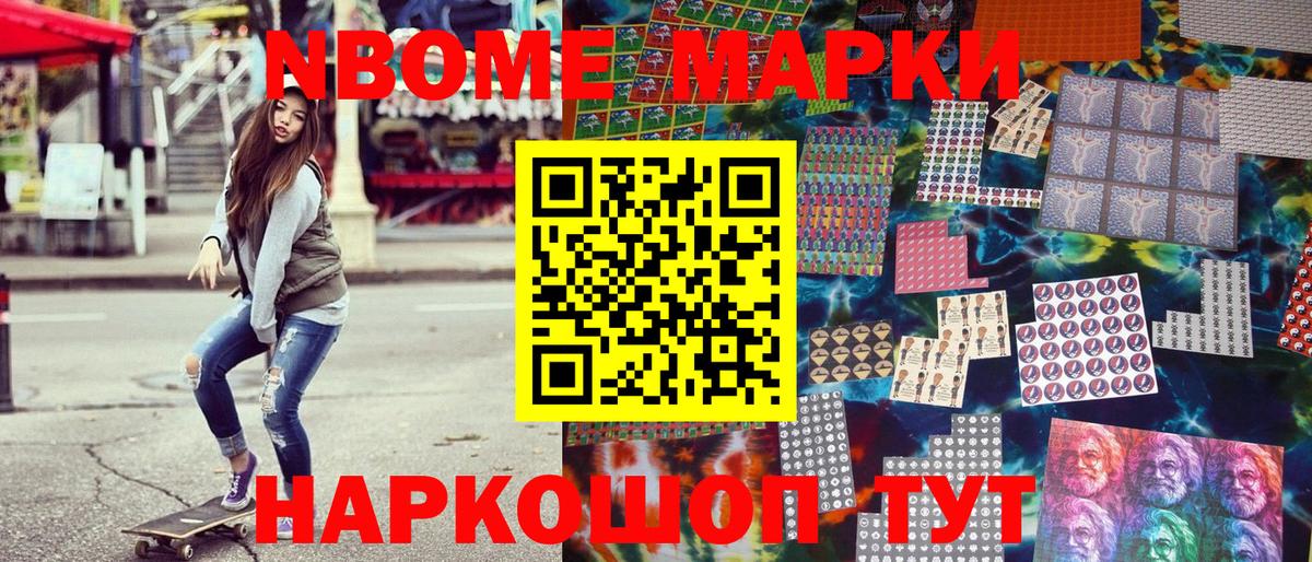 Марки NBOMe 1500мкг Новодвинск